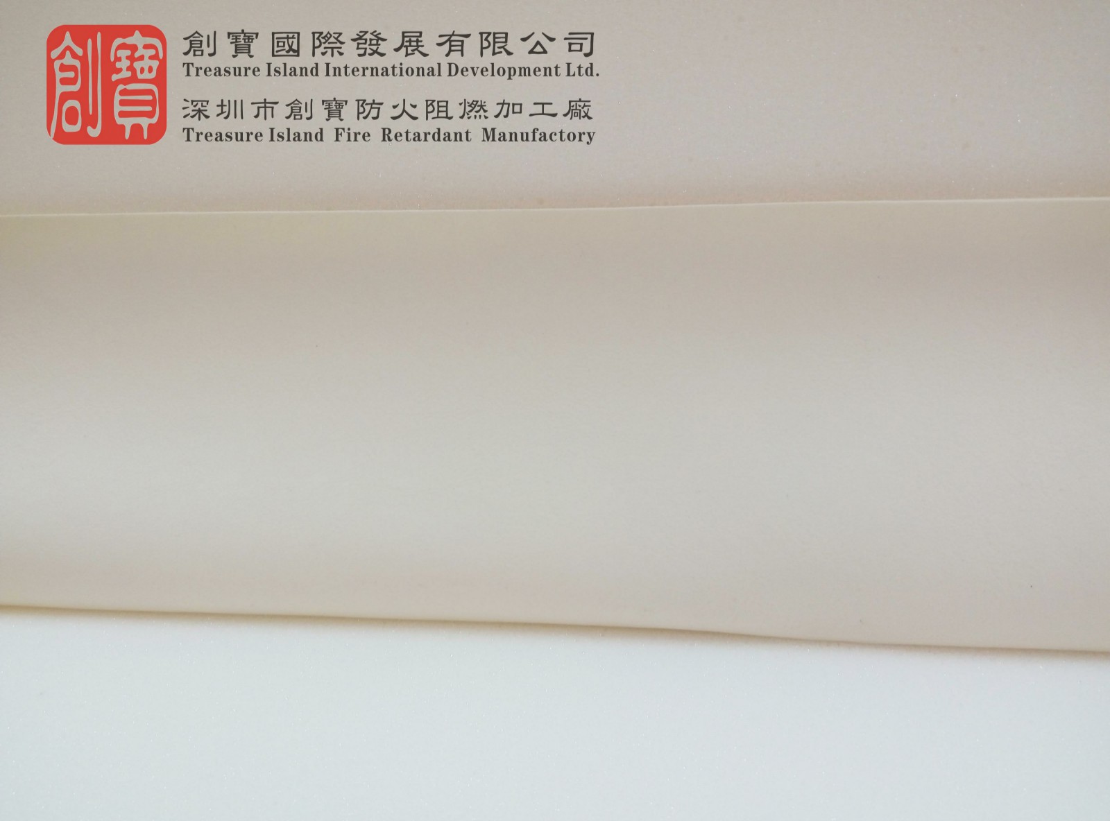 防火阻燃材料